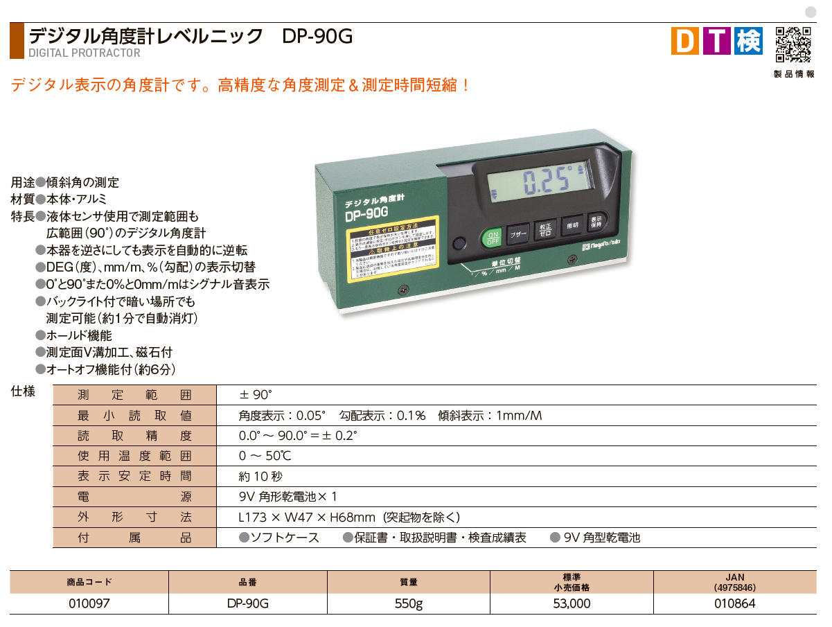 新潟精機 ＳＫ デジタル角度計レベルニック DP-50 【817-8071